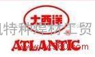 大西洋焊条 ATLANTIC