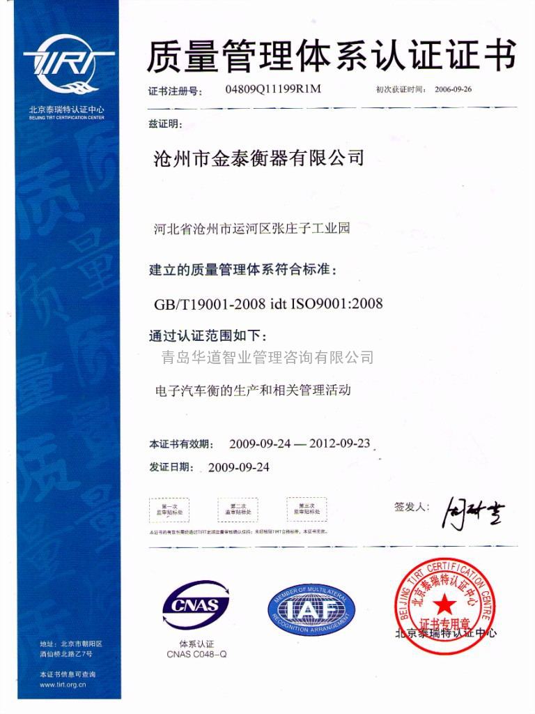 济宁ISO9001培训济南ISO9000内审员培训济南ISO9001内审员考试日照ISO9000认证