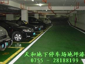 惠州停车场地坪漆,惠州地下停车场环氧地板漆
