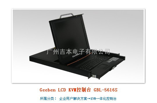 Geeben LCD KVM控制台 GBL-5616S