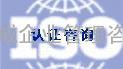 深圳ISO9000流程，深圳ISO14000流程，深圳ISO14000认证，深圳ISO9000认证，