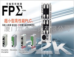 松下PLC FP∑系列  FPG-PP21 FPG-C32TH
