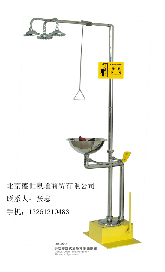 手动排空式紧急冲淋洗眼器0458A北京洗眼器 实验室洗眼器 化工厂洗眼器