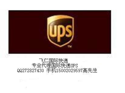  广州UPS代理,广州UPS代理公司,广州UPS电话