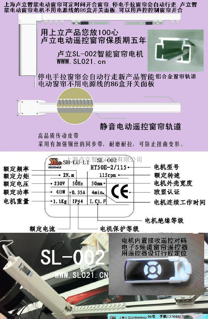 电动遥控窗帘 电动窗帘 遥控窗帘 窗帘电机 卢立13764027800