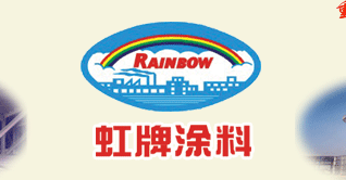 台湾虹牌油漆