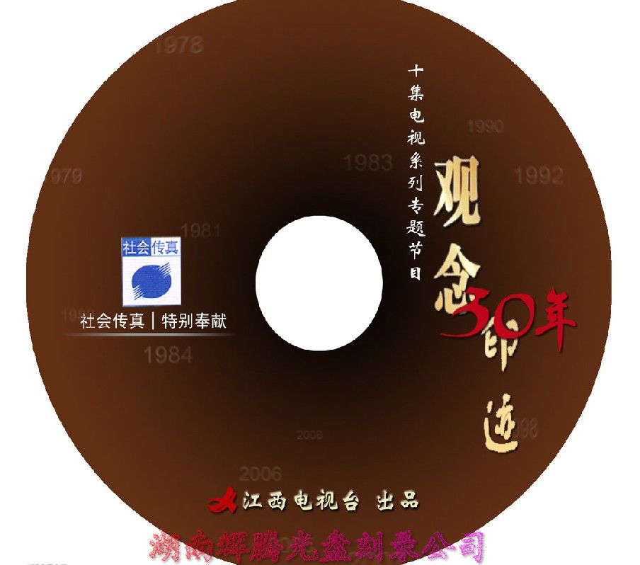 张家界驱动光盘,张家界压制VCD盘,张家界专业CD制作