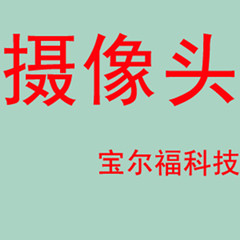 红外线报警器 家庭视频监控系统 闭路监控系统