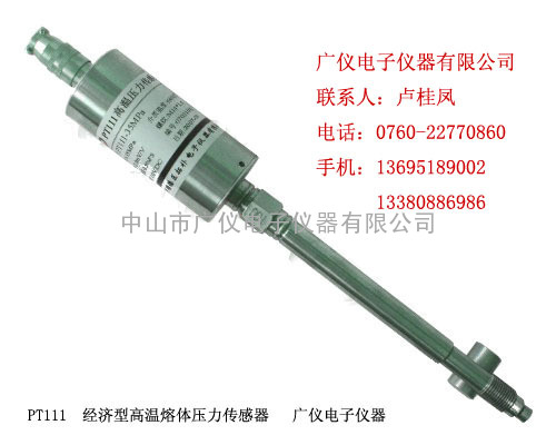 高温熔体压力传感器,高温熔体压力变送器