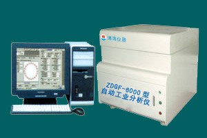 ZDGF-6000型自动工业分析仪