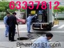 北京丰台区洋桥管道疏通63337812下水道清洗抽粪
