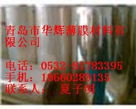 BOPET 12-25U转移膜  浙江中发