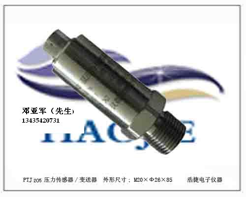 高精度中国重汽液压传感器/变送器
