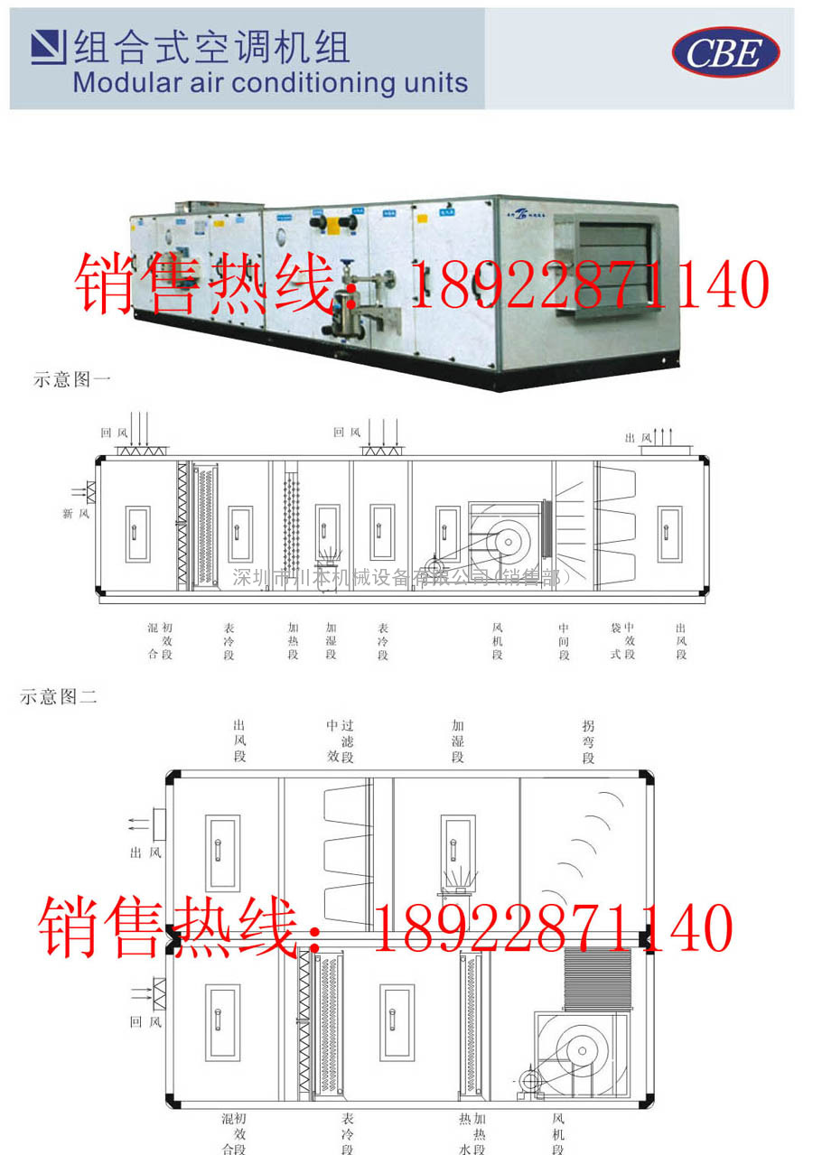 组合式空调机组‖组合式净化空调机组‖组合式空气处理机组‖组合式空调器‖组合式空调箱‖组合式空调机