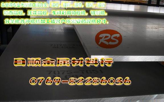 日顺厂家直销进口 7075高耐磨高强度 进口铝合金卷料