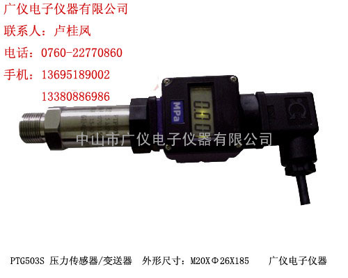 带显示压力传感器、带显示压力变送器