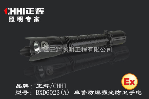 正辉/chhi 单警防爆强光防卫手电 BXD6023(A)