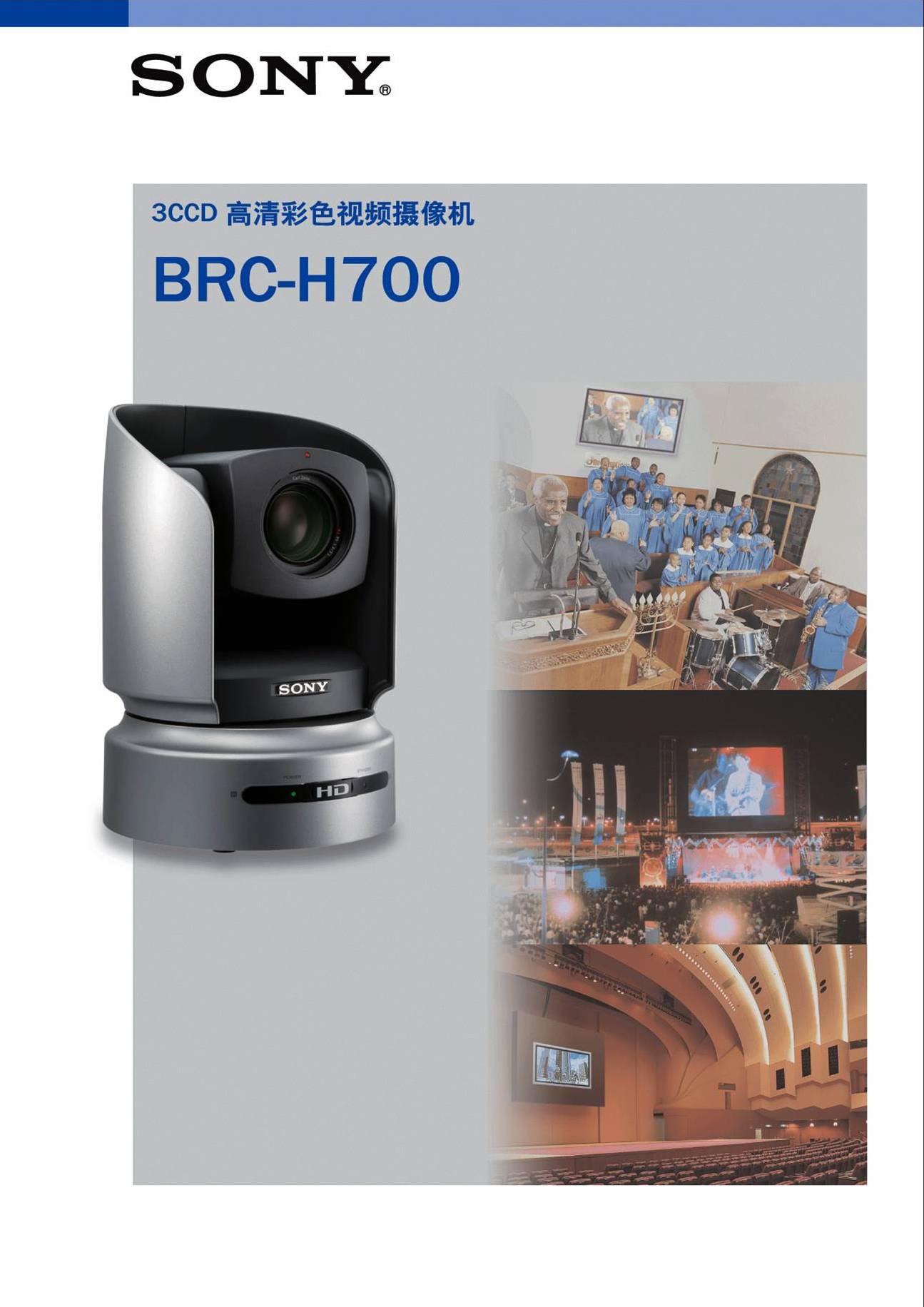 sony索尼brc-h700高清会议摄像机