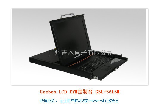 Geeben LCD KVM控制台 GBL-5616M