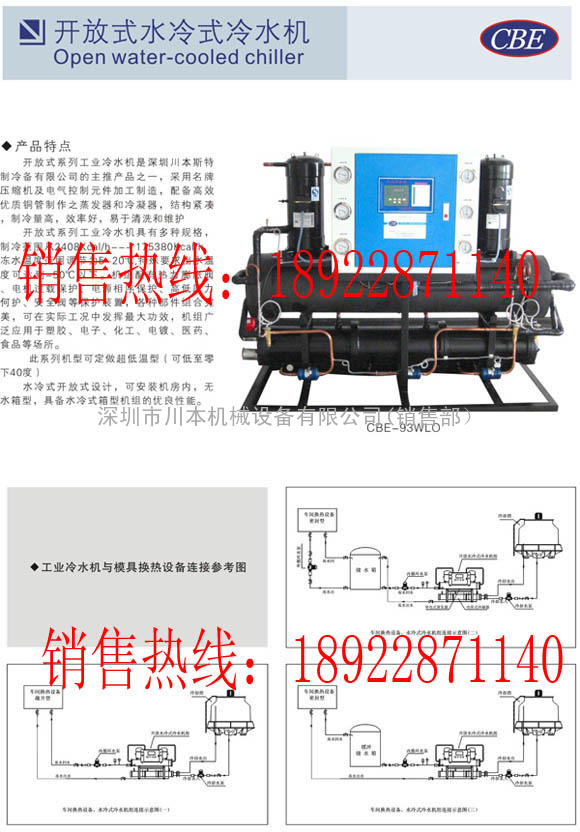 开放型水冷式冷水机‖开放型水冷式冻水机‖开放型水冷式冰水机‖开放型水冷却机‖开放型工业冷水机‖开放型