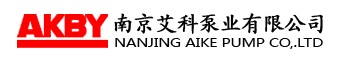 南京艾科泵业有限公司