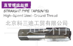 1/4-18NPSM美标直管螺纹丝锥