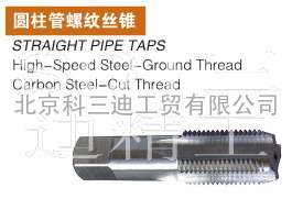 PF1/8日标管螺纹丝锥