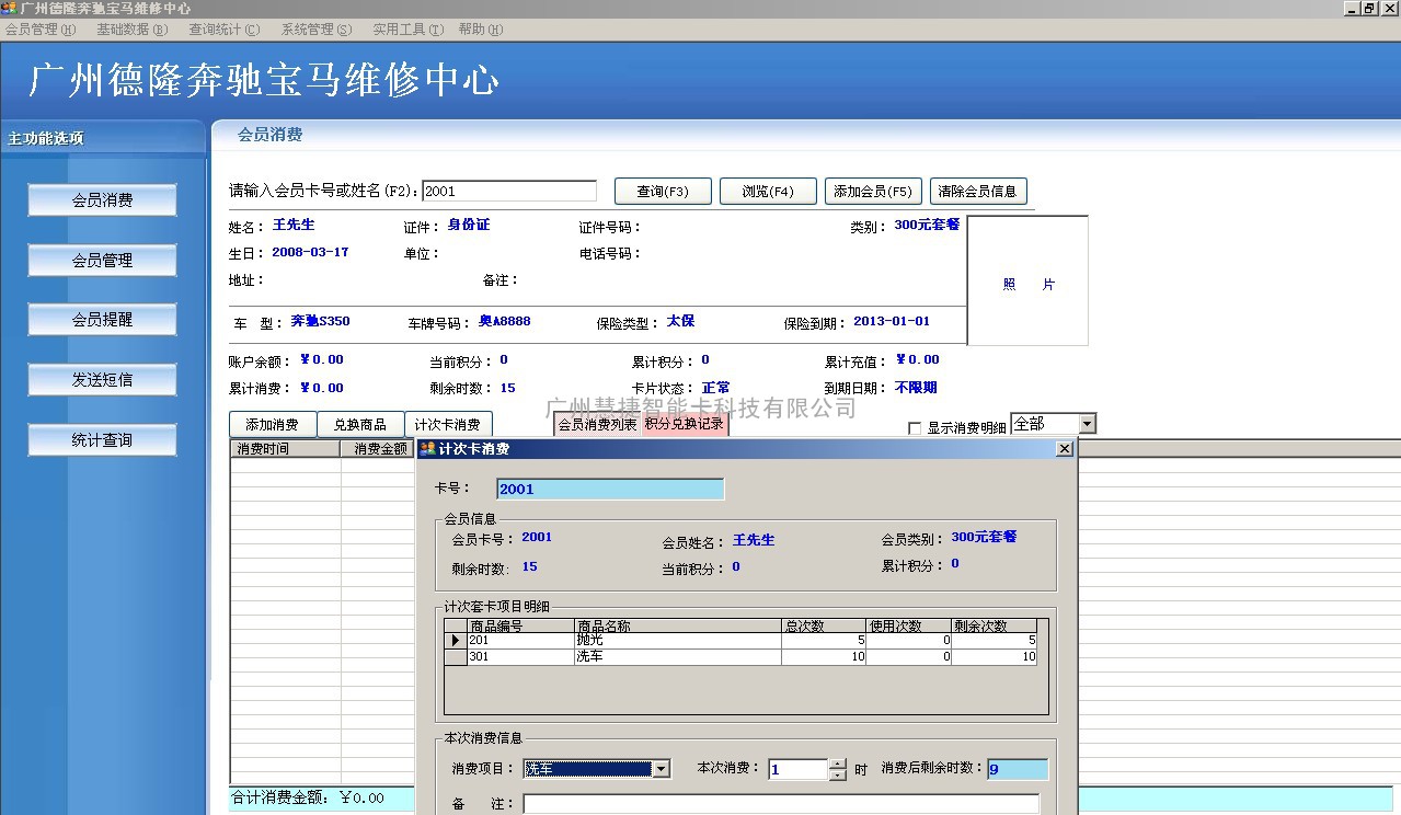 广州汽车4S店会员管理软件，汽车行业管理软件，汽车维修软件