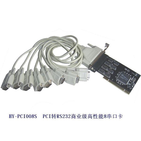 HY-PCI008S PCI转RS232 8串口卡
