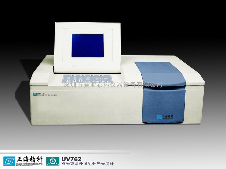  UV762型双光束紫外可见分光光度计