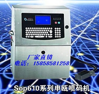 喷码机，申瓯喷码机，高速喷码机，申瓯SOP610型喷码机厂家直销