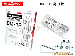 供应进口NT 尖刀片BM-1P