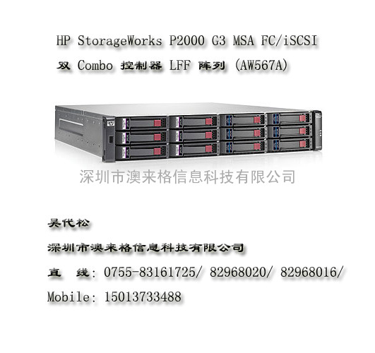 HP StorageWorks P2000 G3 FC/ISIC MSA 阵列系统
