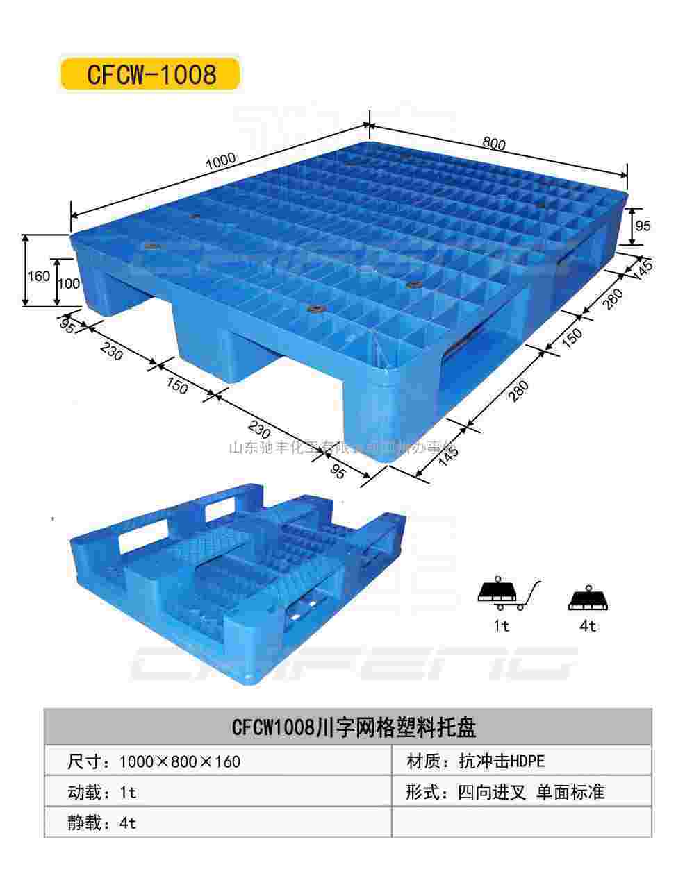 仓储专用塑料托盘