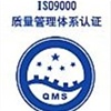 萍乡ISO9001认证，萍乡ISO9000认证咨询服务慧易优质提供