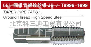 1/8BSPT管螺纹丝锥