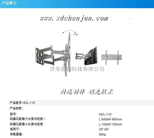 科达等离子/液晶电视臂架HDL-116