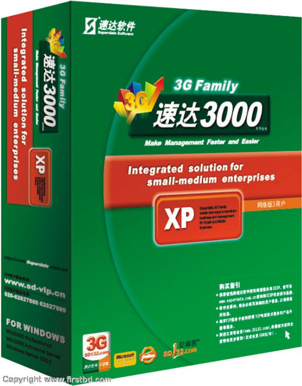 张家港速达软件(速达3000XP)