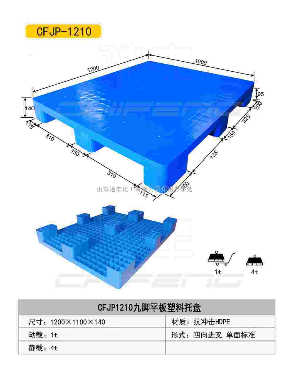 叉车专用塑料托盘