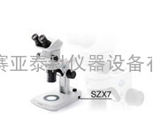 SZX7——研究级体视镜