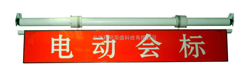 横幅升降杆，北京条幅升降架，北京电动会标