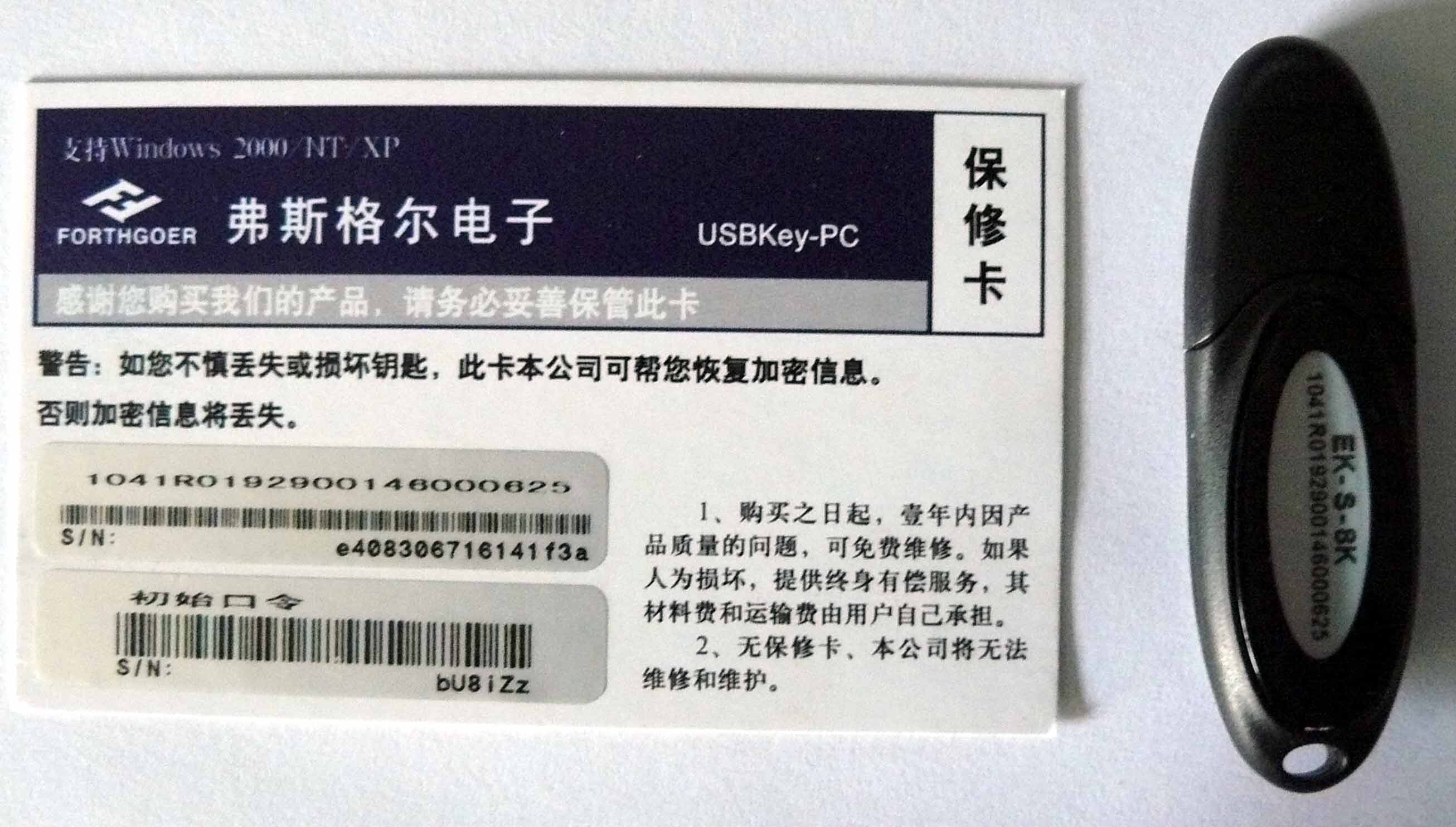 USB文件保护器