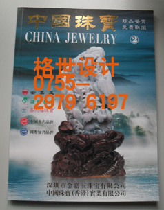 深圳南山画册设计印刷化妆品宣传单珠宝服装画册设计印刷