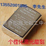 北京激光加工ZIPPO,个性打火机激光打标刻字