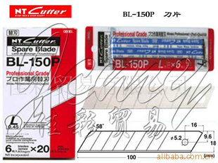 供应NT BL-150P介刀片、美工刀片、替刃刀片