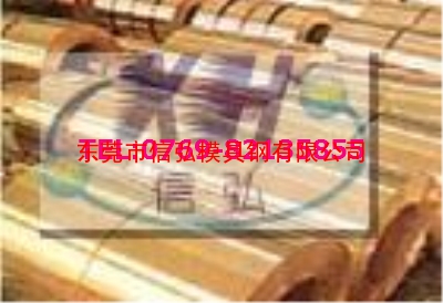 优质铍铜C17150铜棒 铍铜C17150铜带 铜板