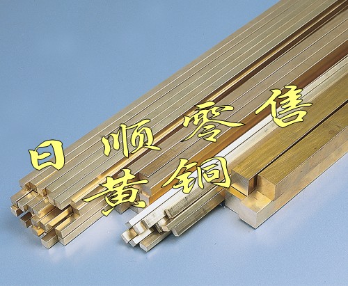 日顺专业代理H90黄铜线 日本进口黄铜线的化学成分H90