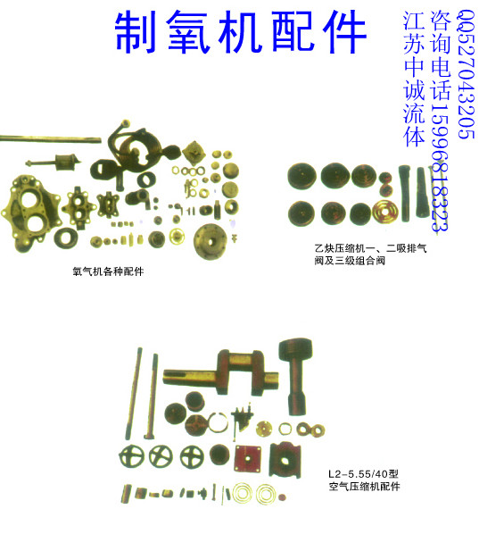 制氧机配件