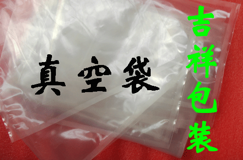 食品真空包装袋，广西真空袋，桂林真空包装袋