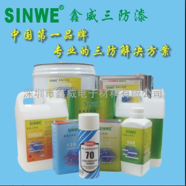 sinwe 保护漆  线路板绝缘漆